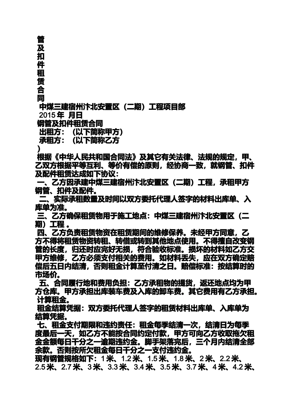 合同范本之建筑脚手架租赁合同_第3页