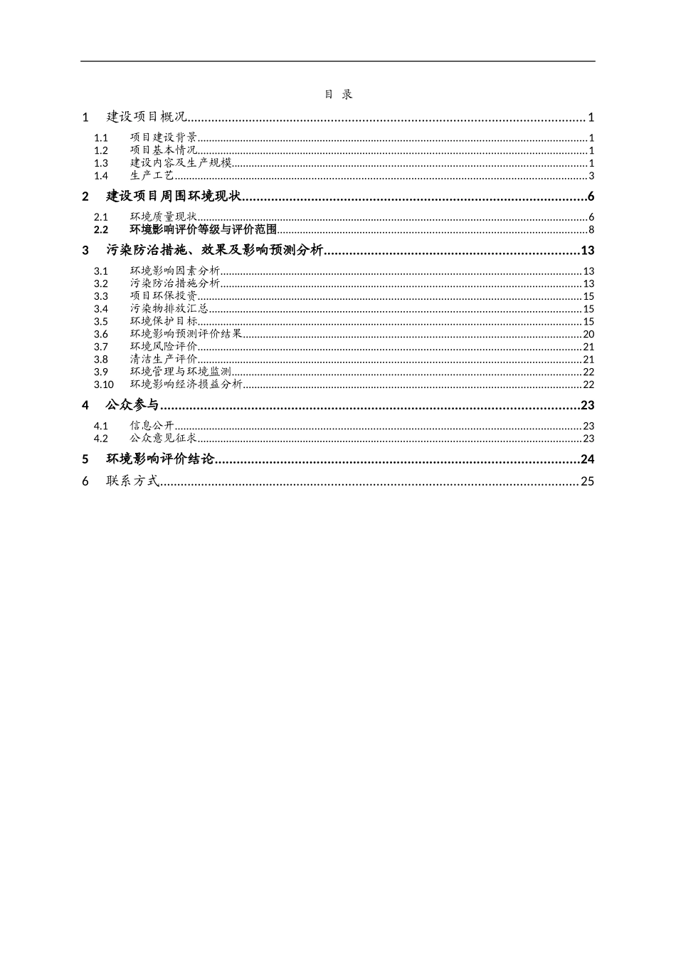 古雷炼化一体化项目二次环评公示简本_第2页