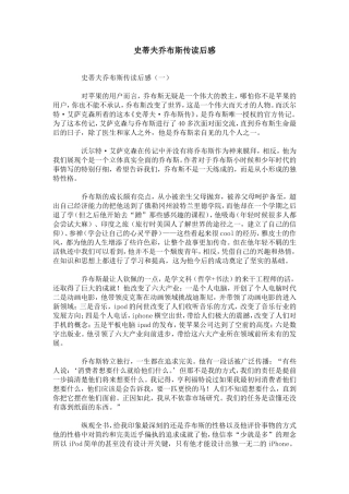 史蒂夫乔布斯传读后感