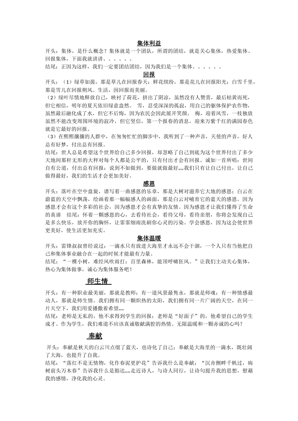 各类作文的精彩开头和结尾_第2页