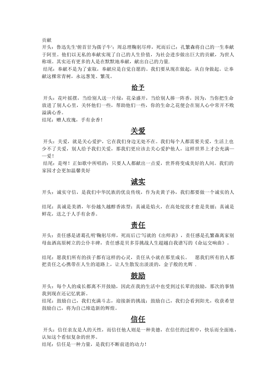 各类作文的精彩开头和结尾_第3页