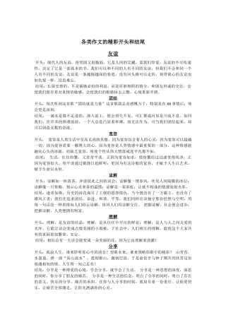 各类作文的精彩开头和结尾