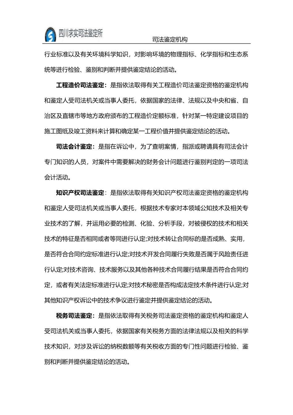 司法鉴定的简介_第2页