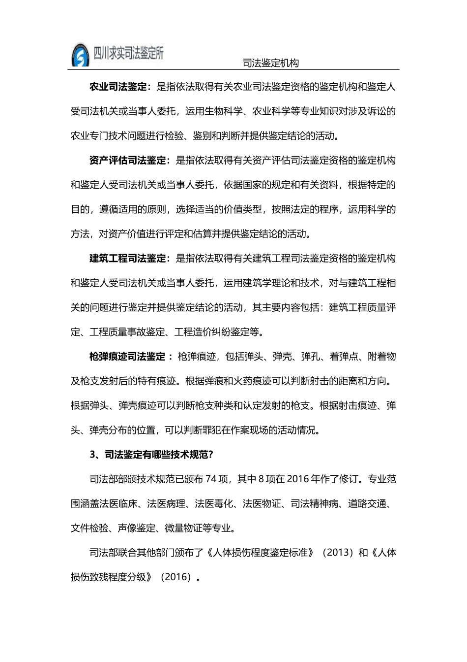 司法鉴定的简介_第3页