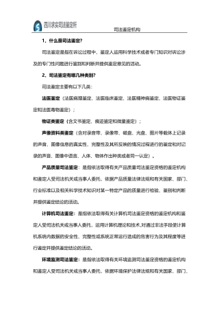 司法鉴定的简介