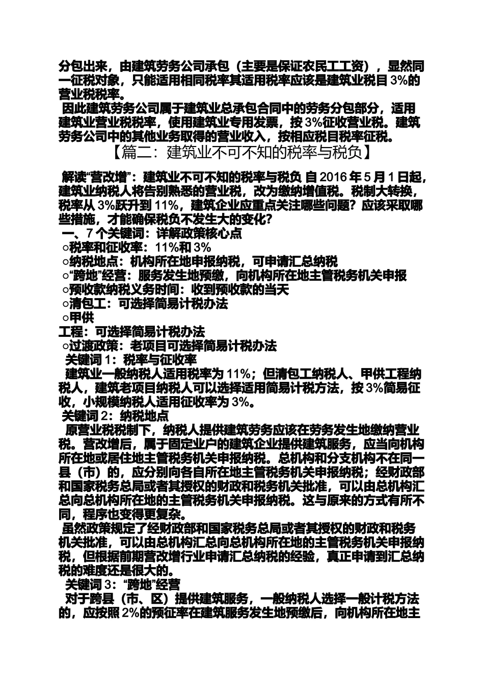 合同范本之建筑劳务合同税率_第2页