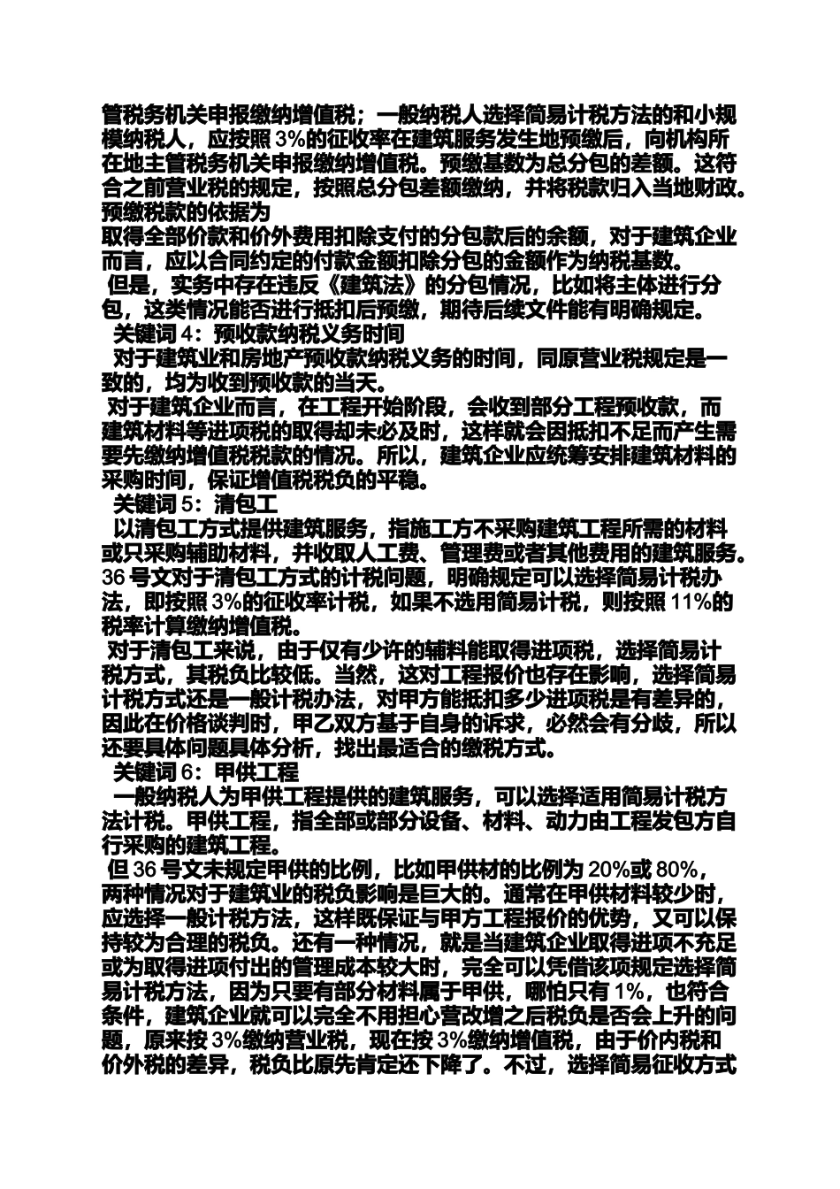 合同范本之建筑劳务合同税率_第3页