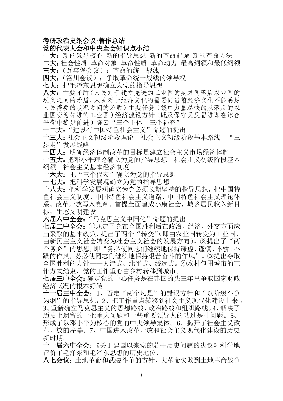 史纲会议著作总结_第1页