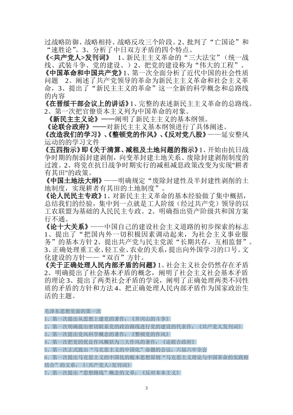 史纲会议著作总结_第3页