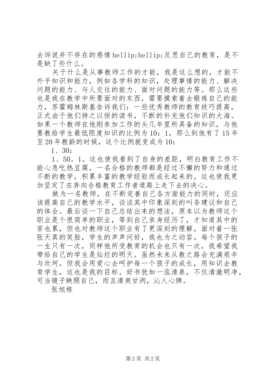 给教师最有用的建议读后感_第2页