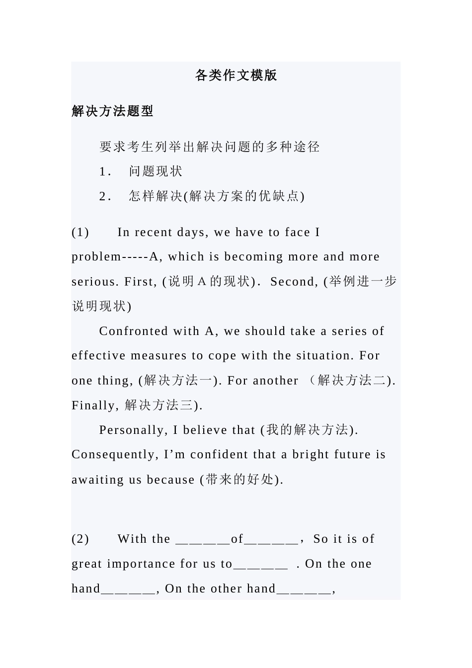 各类作文模版_第1页