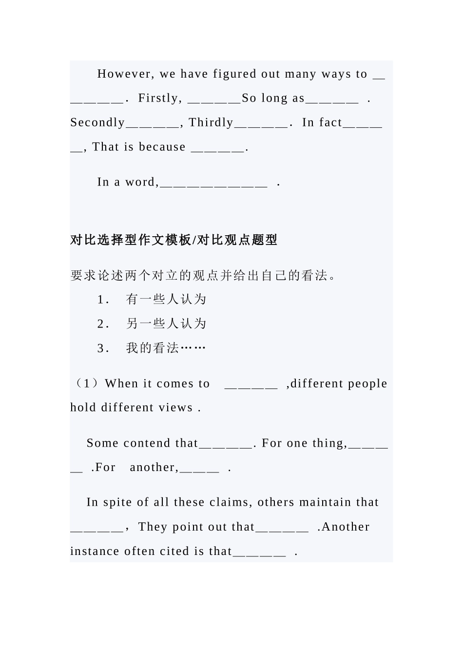 各类作文模版_第2页