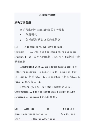 各类作文模版