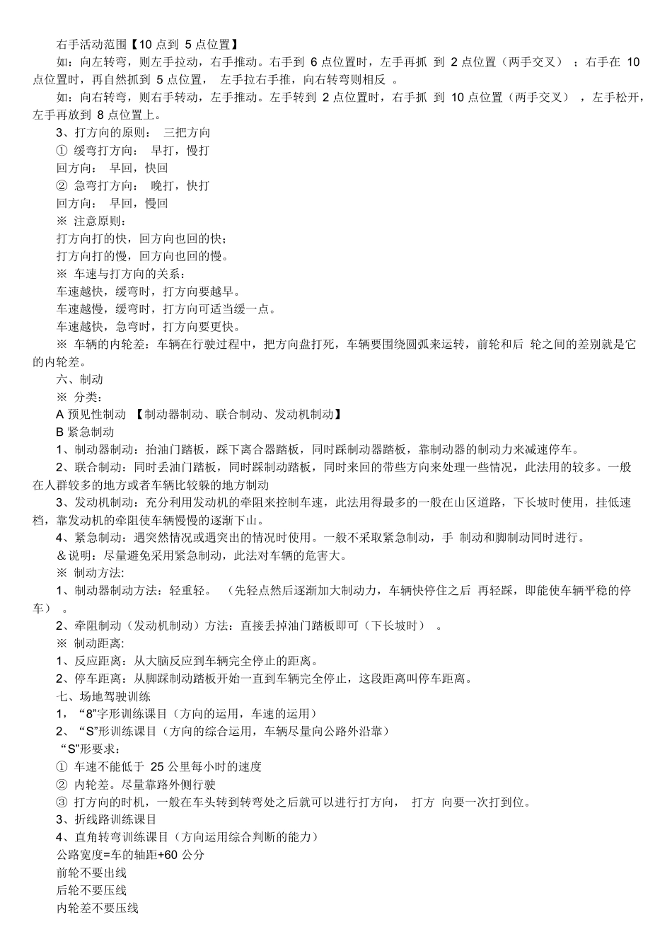 史光辉轿车驾驶与维护讲座_第3页