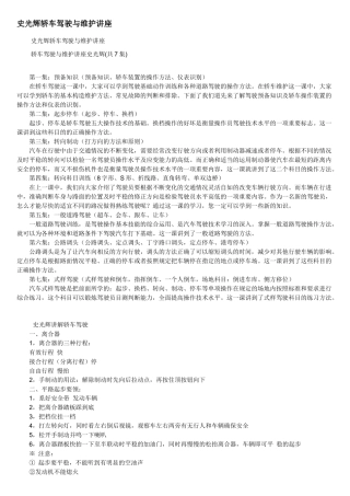 史光辉轿车驾驶与维护讲座