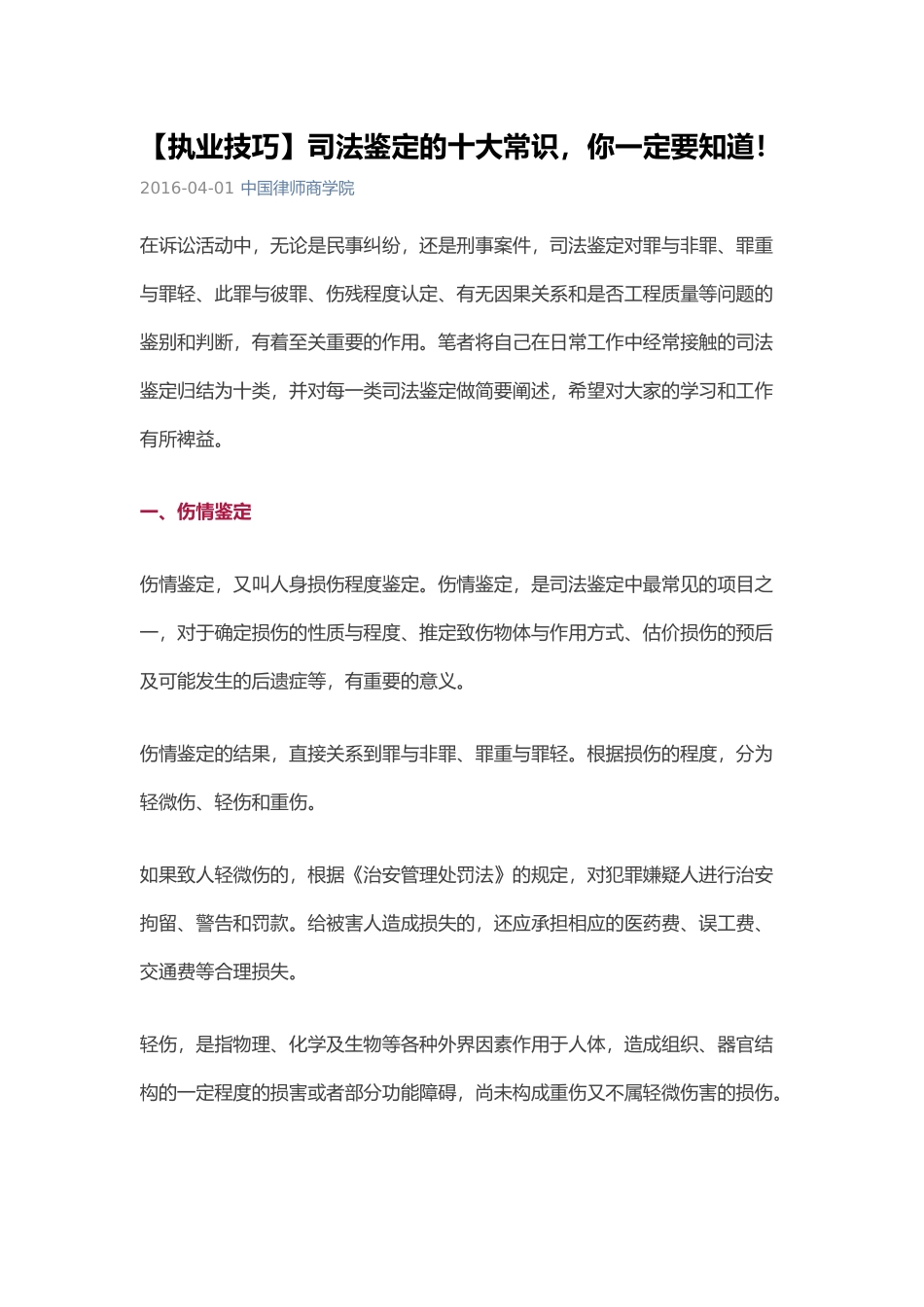 司法鉴定的十大常识_第1页