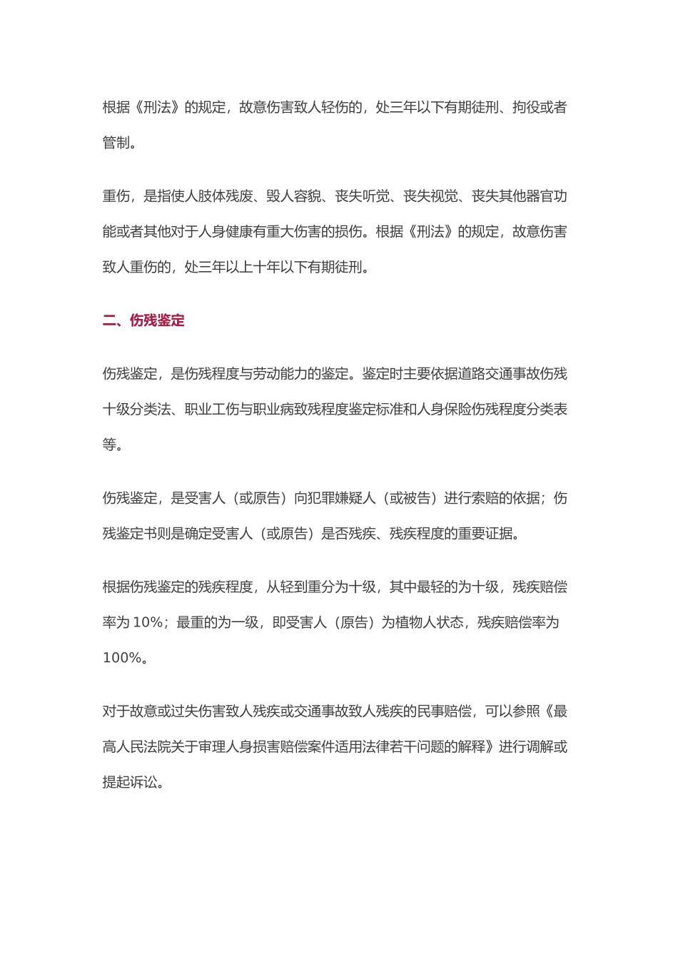 司法鉴定的十大常识_第2页