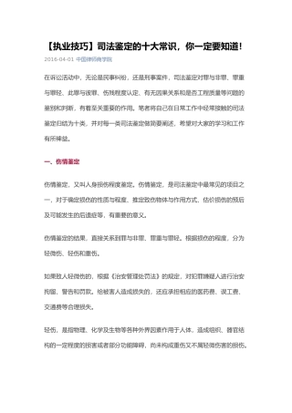 司法鉴定的十大常识