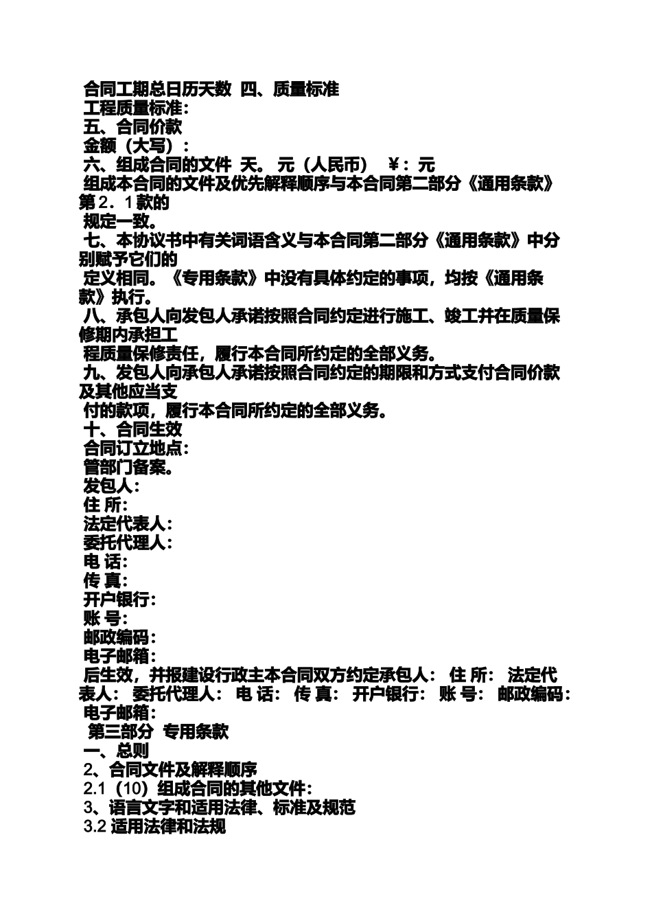合同范本之建筑施工合同2007_第2页