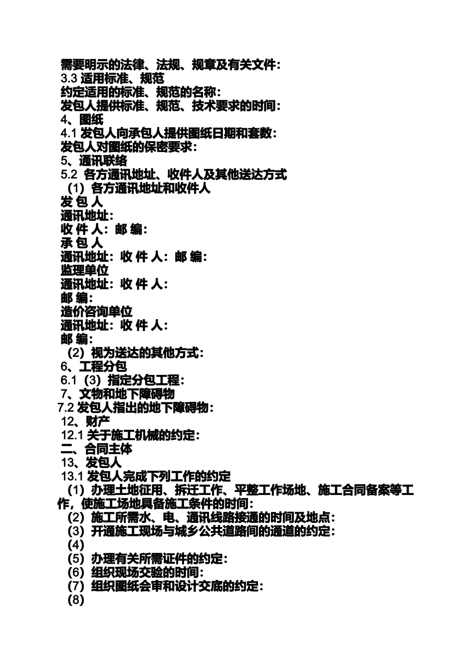 合同范本之建筑施工合同2007_第3页