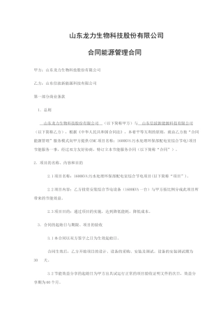 合同能源管理合同