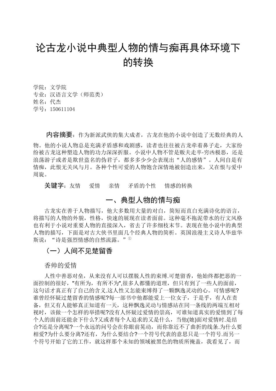 古龙小说中人物的情与痴_第1页