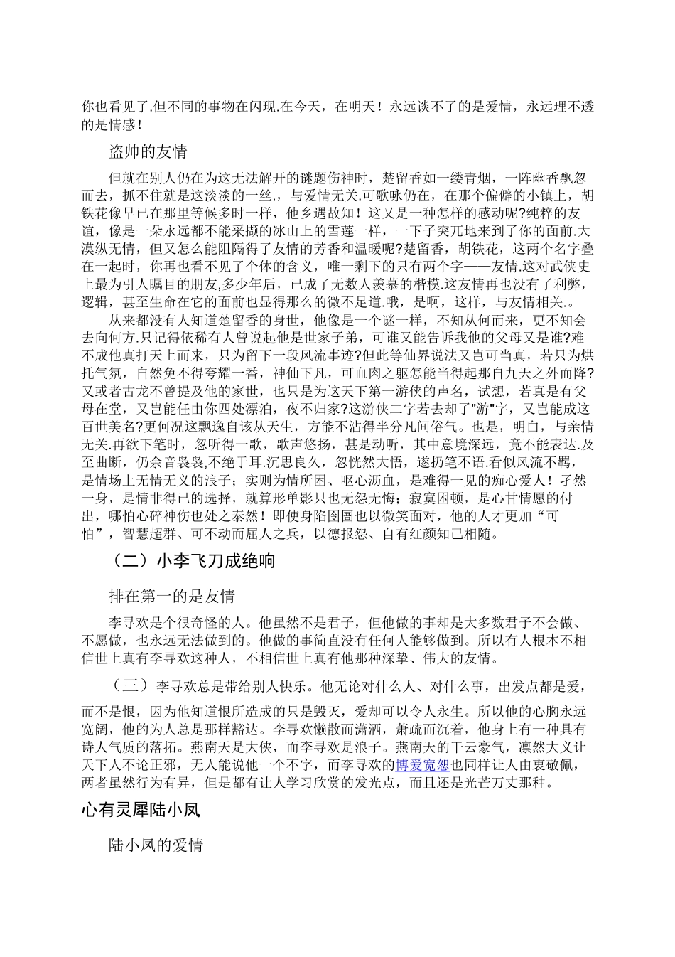 古龙小说中人物的情与痴_第2页