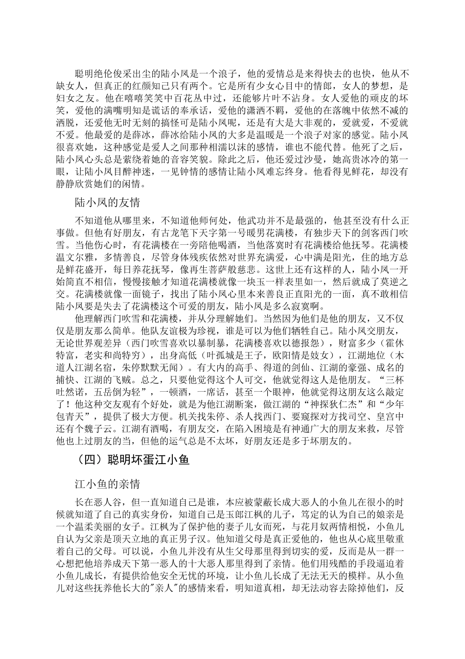 古龙小说中人物的情与痴_第3页