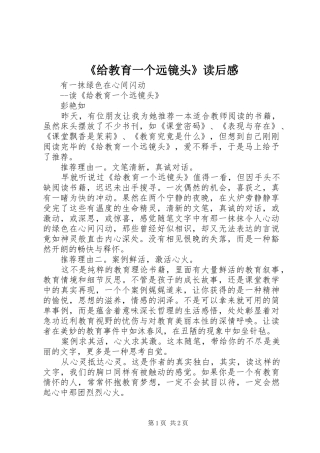 给教育一个远镜头读后感