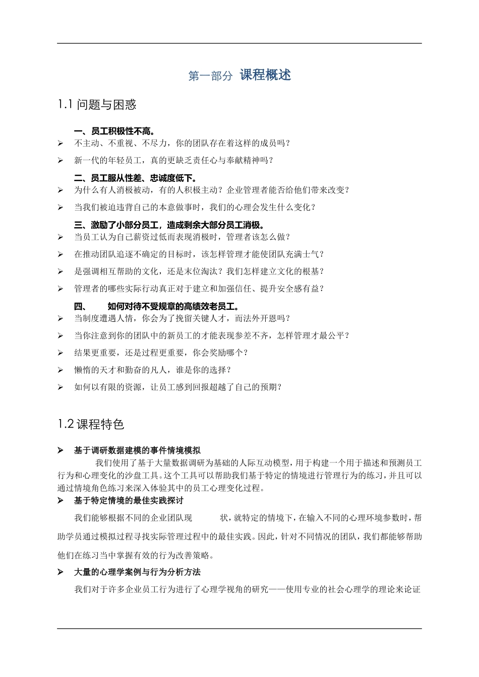 史广青老师----《动机领导力沙盘模拟》课程_第2页