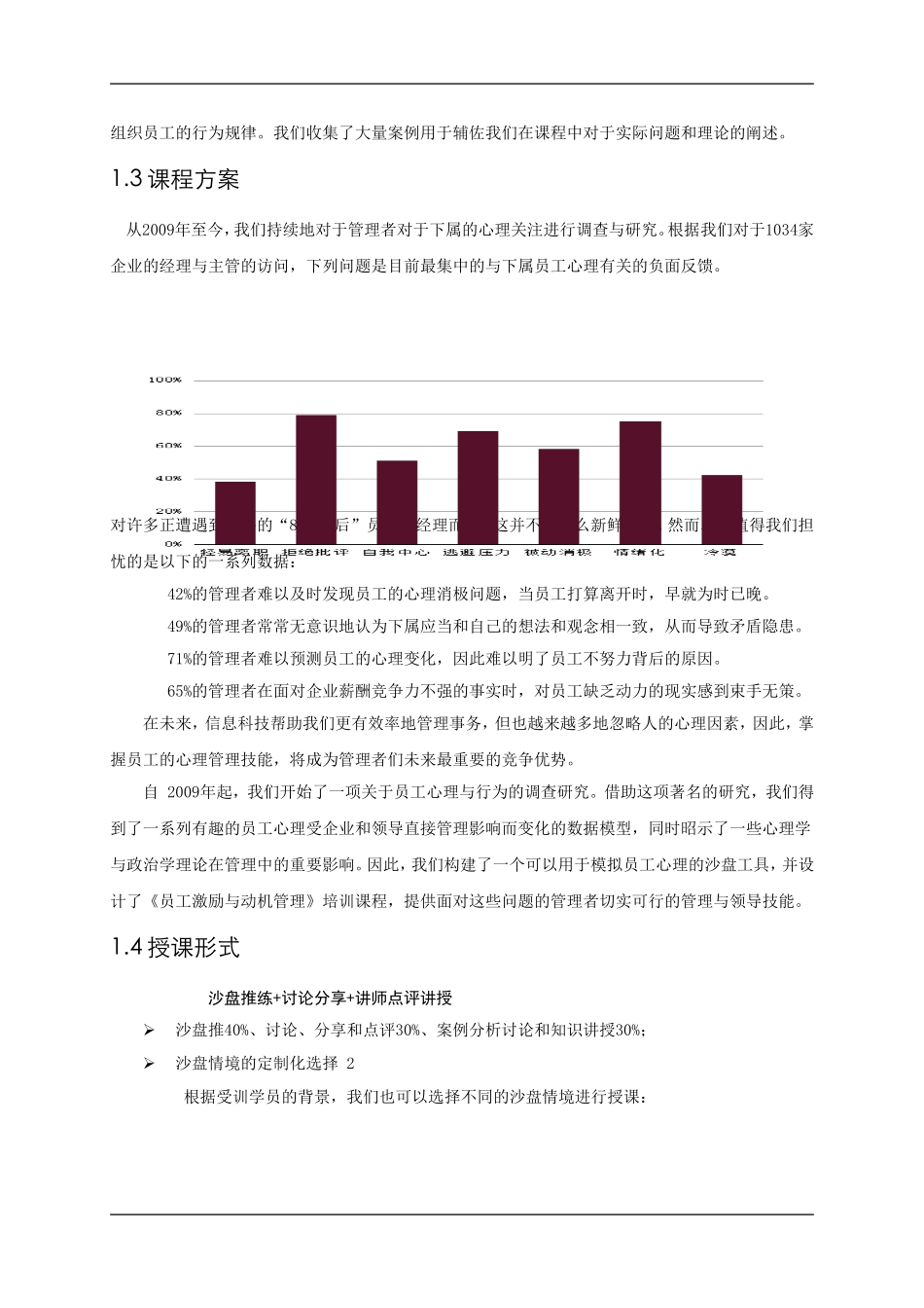 史广青老师----《动机领导力沙盘模拟》课程_第3页