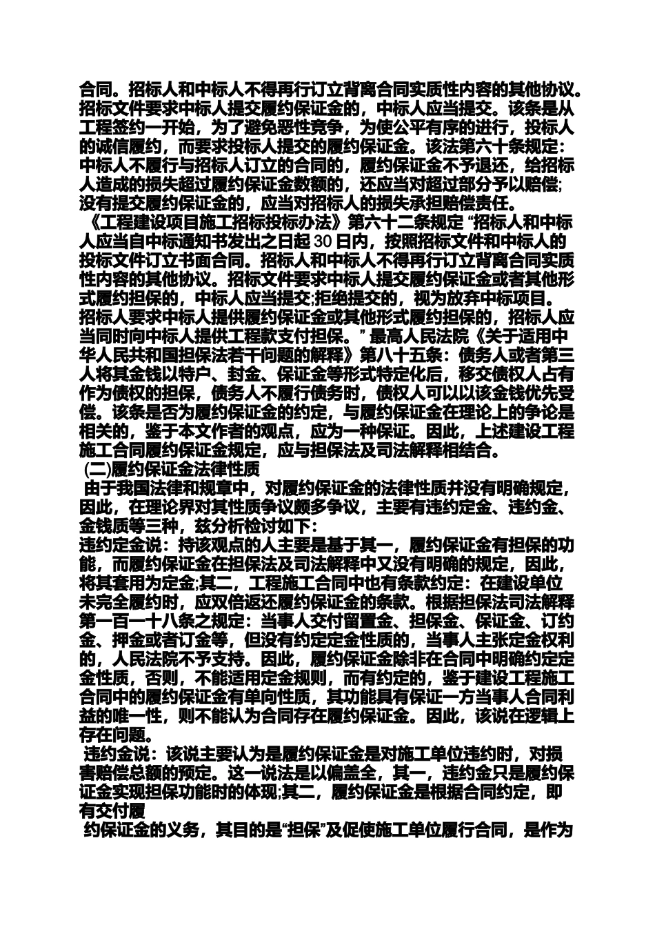 合同范本之建筑施工合同保证金_第2页