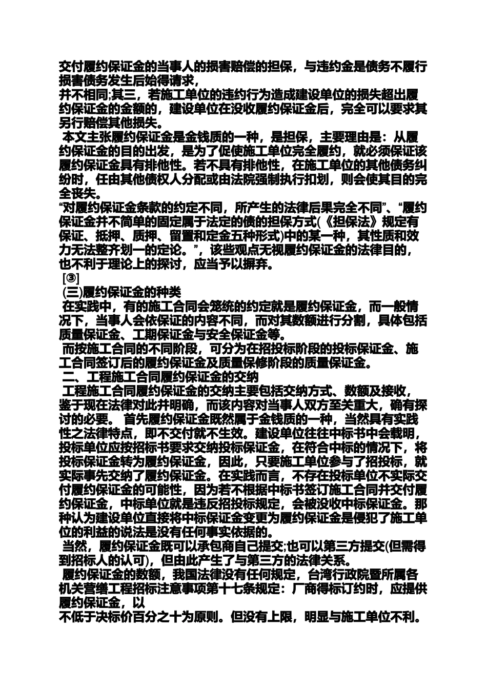 合同范本之建筑施工合同保证金_第3页