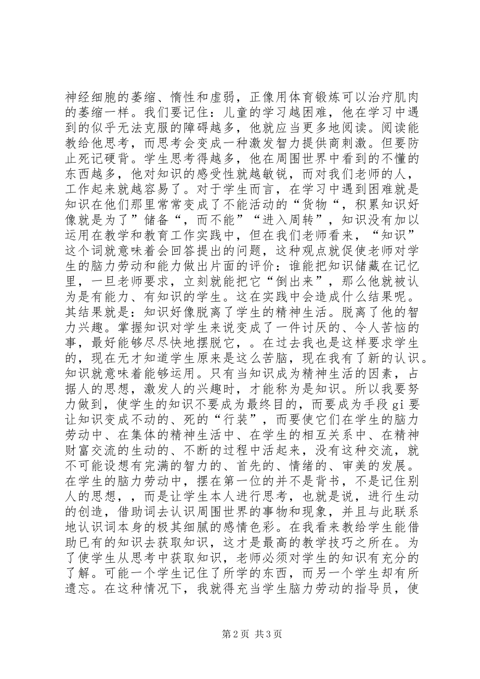 给老师的一百条建议心得体会_第2页