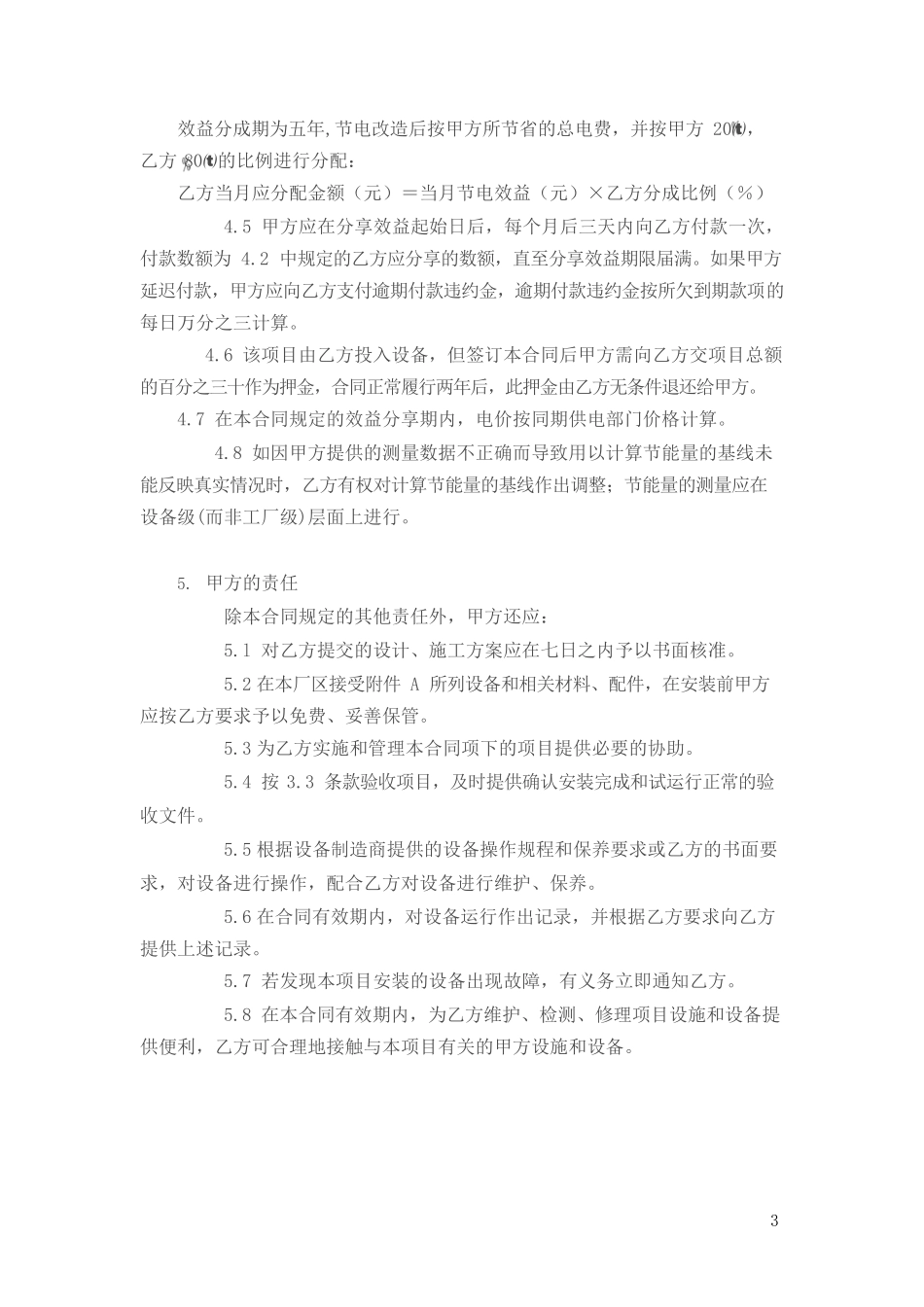 合同能源管理合同范本_第3页