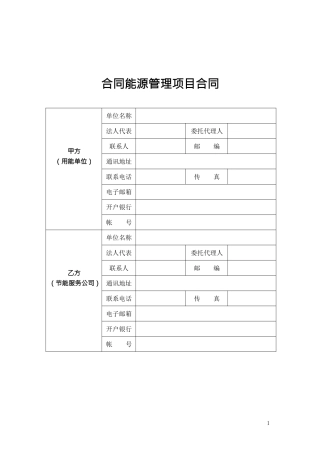 合同能源管理合同范本