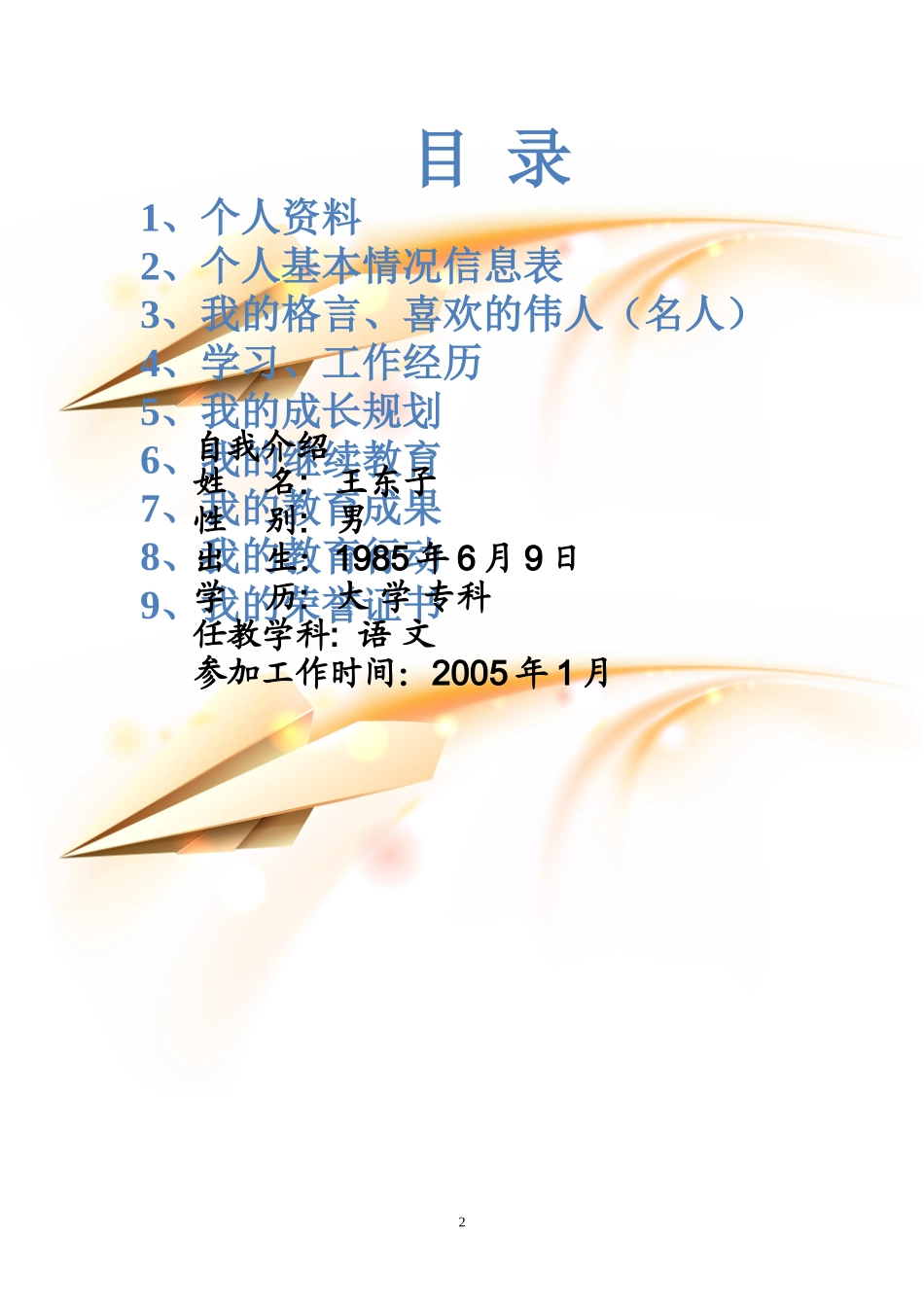 古鲁板蒿小学教师成长记录袋_第2页