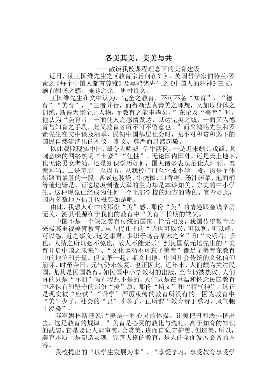 各美其美——谈我校美育课程建设_第1页