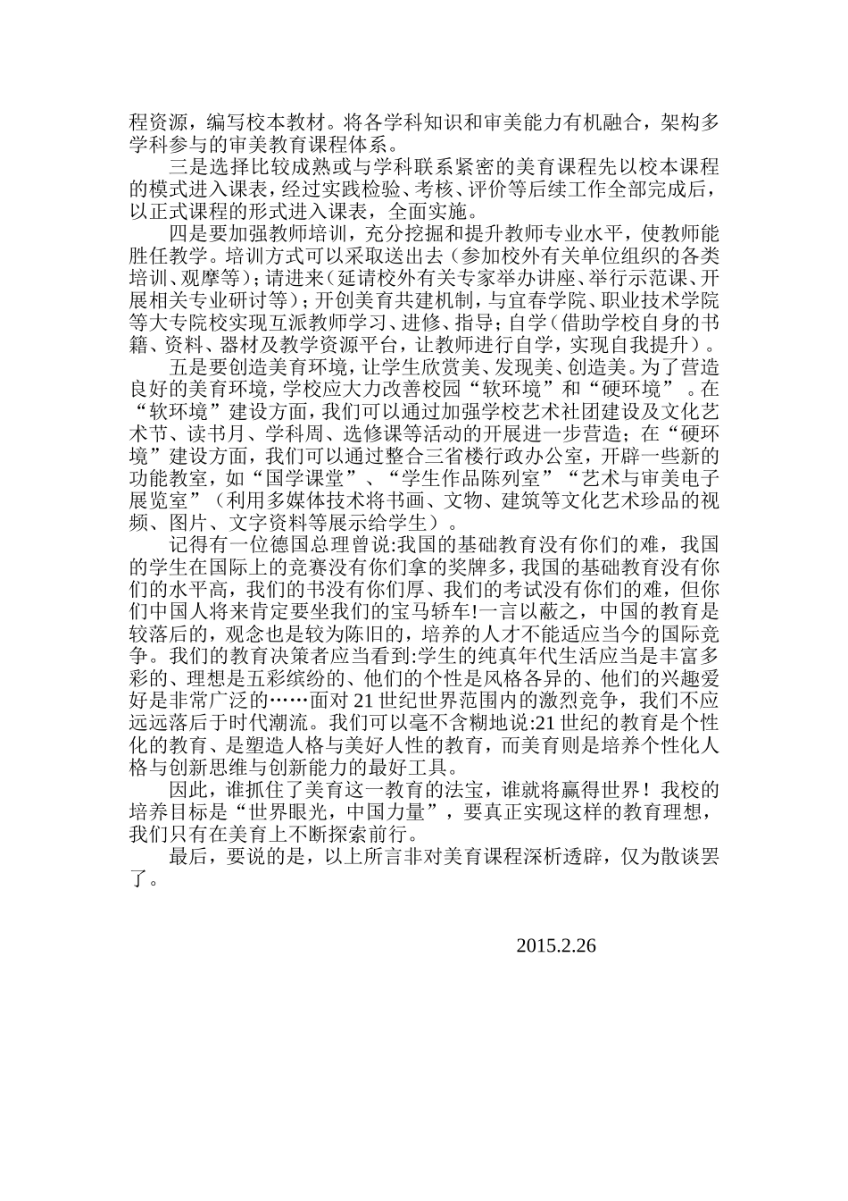 各美其美——谈我校美育课程建设_第3页