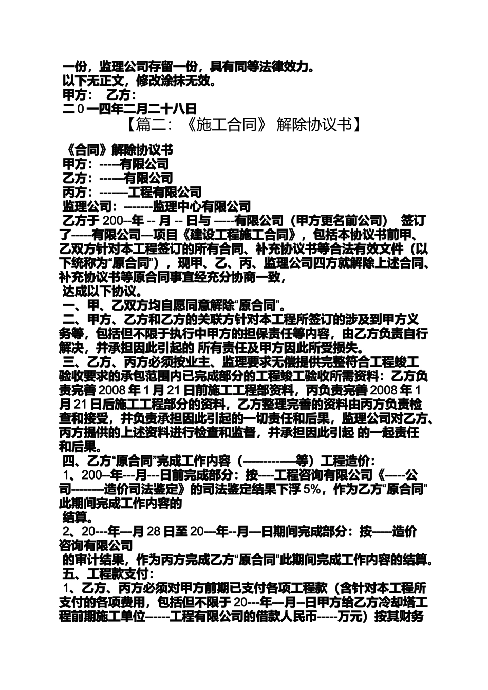 合同范本之建筑施工合同终止协议_第2页