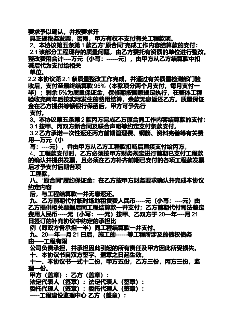 合同范本之建筑施工合同终止协议_第3页