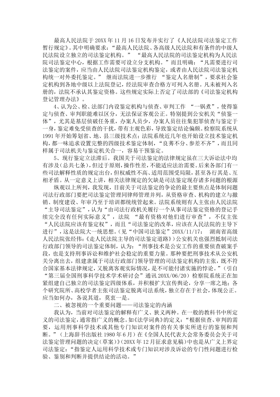 司法鉴定改革之我见_第2页