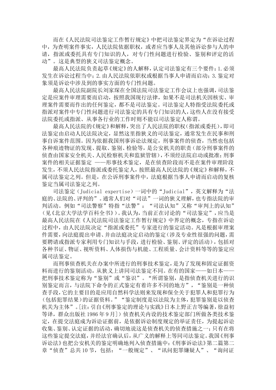 司法鉴定改革之我见_第3页