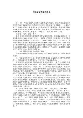 司法鉴定改革之我见