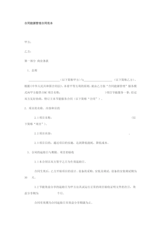 合同能源管理合同范本000