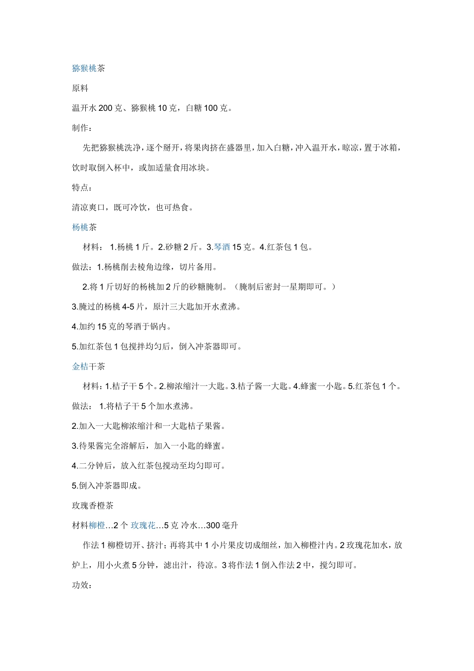 各色水果茶的制作_第1页