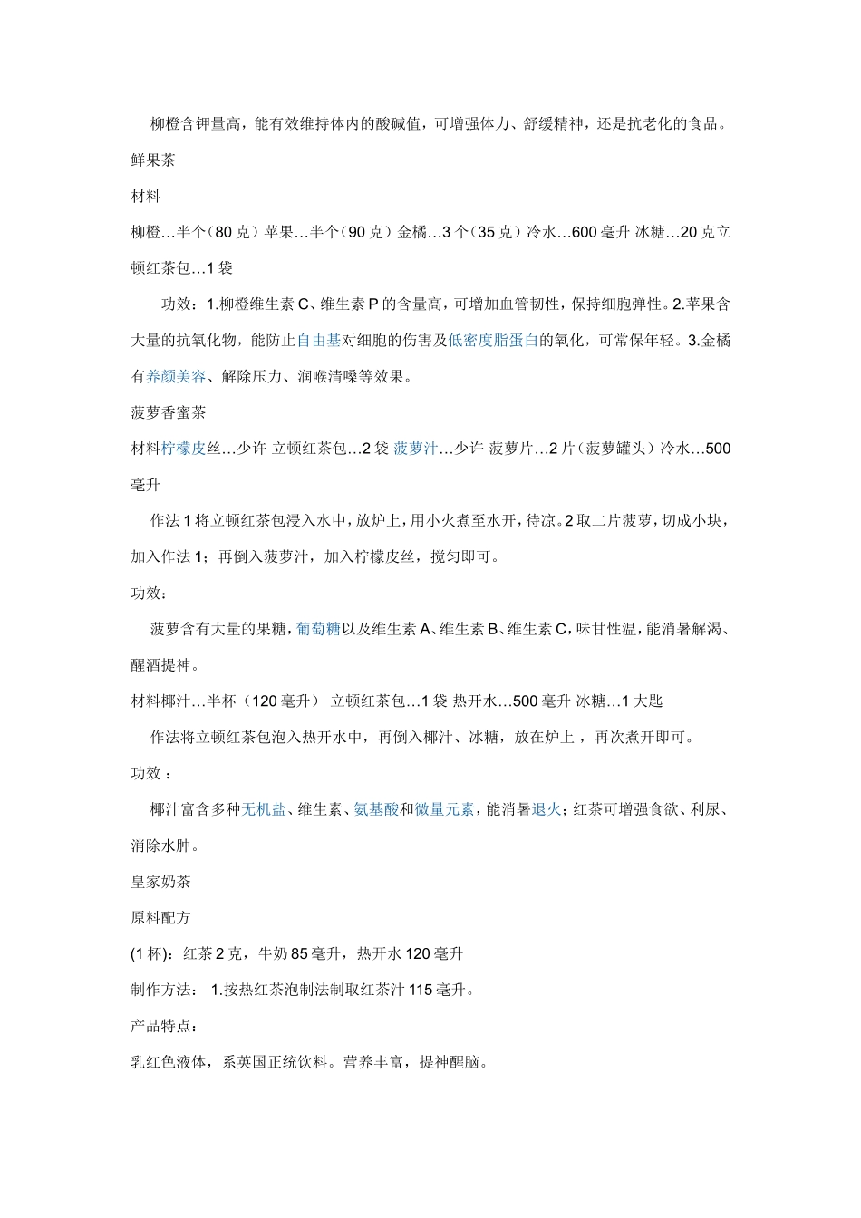 各色水果茶的制作_第2页