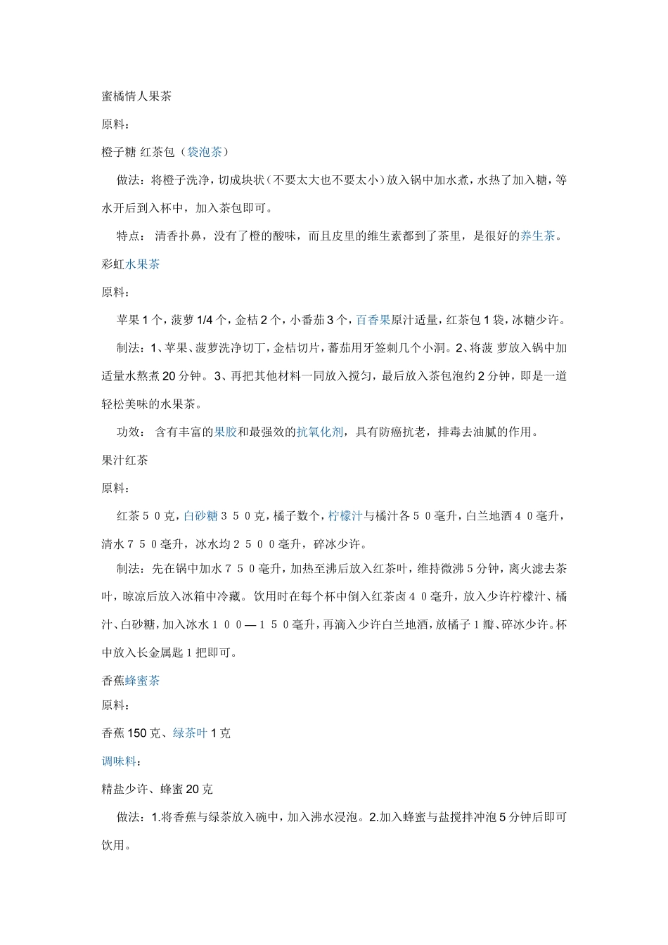 各色水果茶的制作_第3页