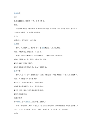 各色水果茶的制作