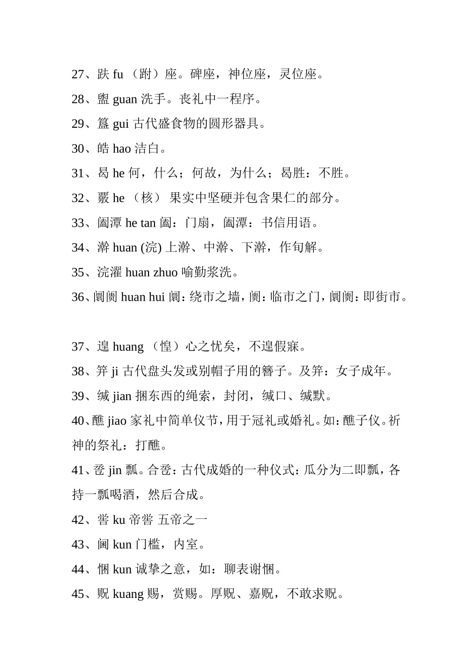 古谱中的生僻字_第3页